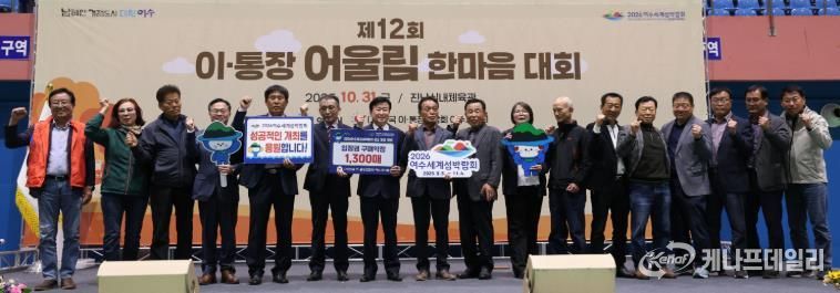 지역사회 섬박람회 성공개최 기원...입장권 구매 잇따라