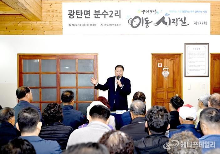 파주시, 광탄면 분수2리 주민과 함께한 동네방네 구석구석 이동시장실 개최