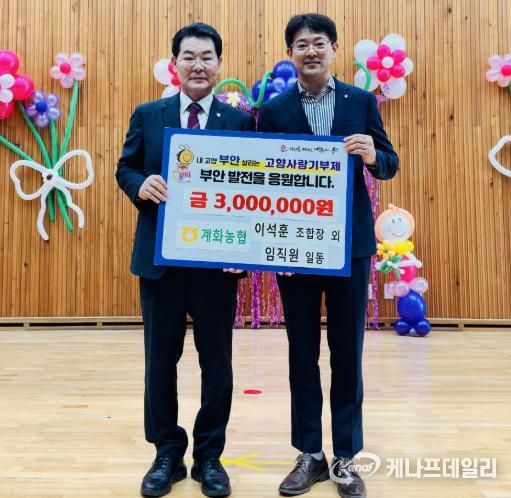부안 계화농협, 고향사랑기부금 300만원 기탁