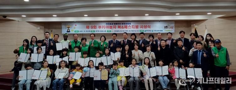 ‘아이들에게 다채로운 꿈과 무한한 상상력을 길러주는’ 제9회 부키야놀자 북앤페스티벌 시상식 개최