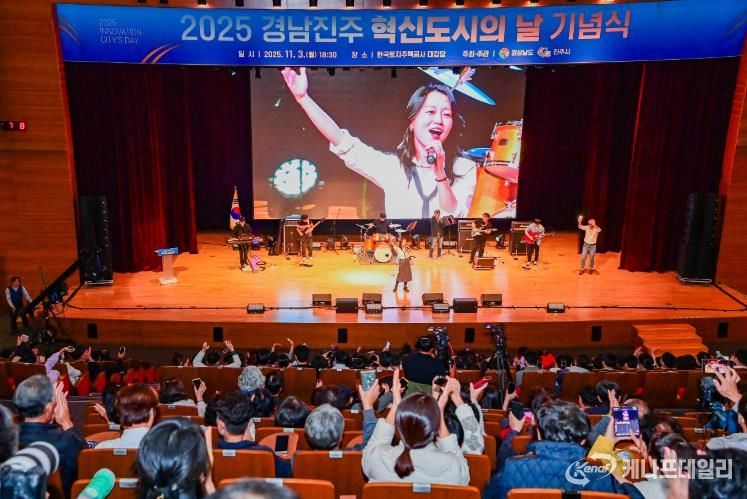 ‘2025 경남진주 혁신도시의 날’기념식 개최