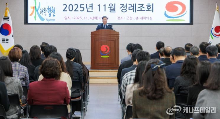 합천군, 11월 정례조회 개최