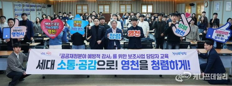 영천시는 4일 시청 대회의실에서 보조사업 담당 공무원 100여 명을 대상으로 ‘2025년 공공재정 분야 보조사업 교육’을 실시했다.