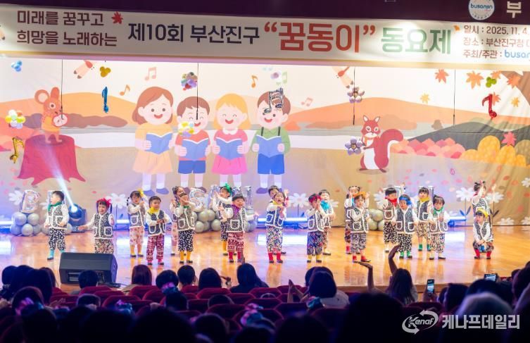부산진구, 2025년 제10회 부산진구 꿈동이 동요제 개최