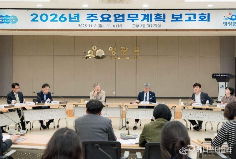 영광군 2026년도 주요업무계획 보고회