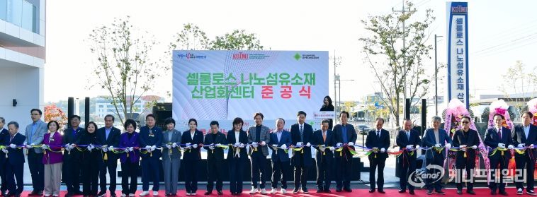 경산시, '셀룰로스 나노섬유소재 산업화센터'준공