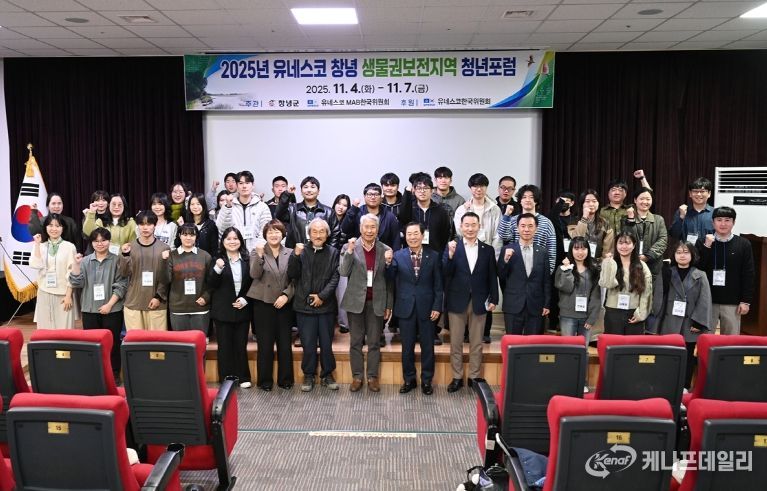 유네스코 창녕 생물권보전지역 청년포럼 개막 단체사진