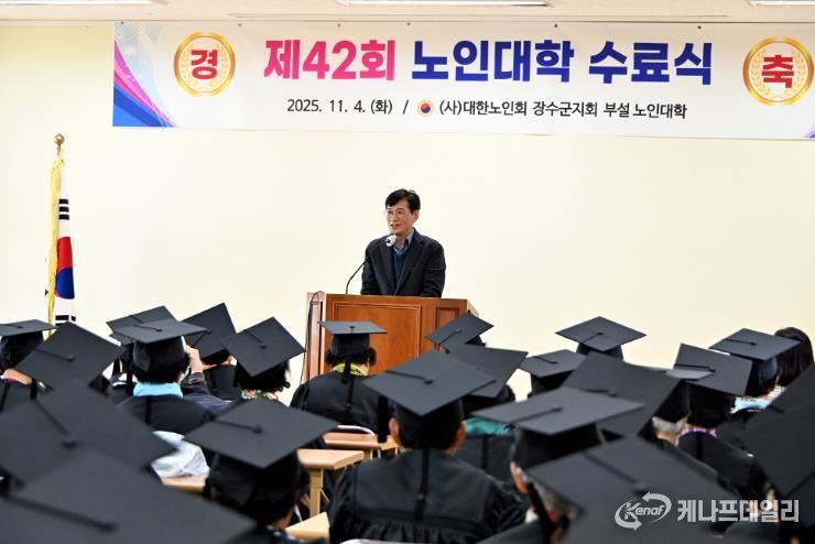 장수군, 제42회 노인대학 수료식 개최