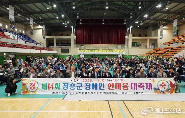 장애인 한마음대회