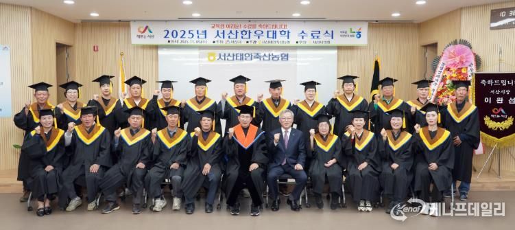 서산시, 2025년 서산한우대학 수료식 개최