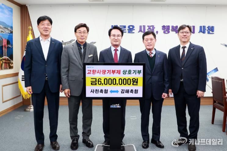 사천축협-김해축협, 고향사랑기부금 상호기부 참여