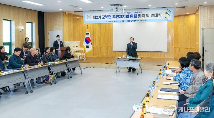 함안군, 제2기 군북면 주민자치회 위원 위촉 및 발대식 개최