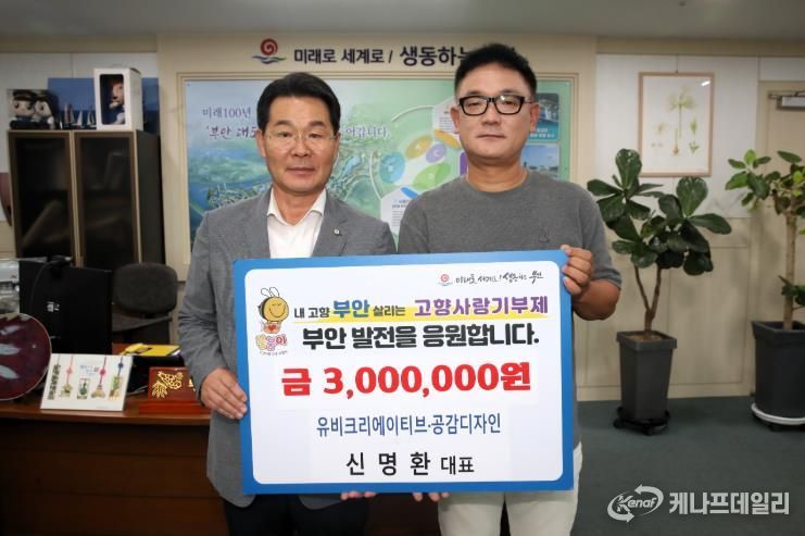 신명환 유비크리에이티브 대표, 고향사랑기부금 300만원 기탁