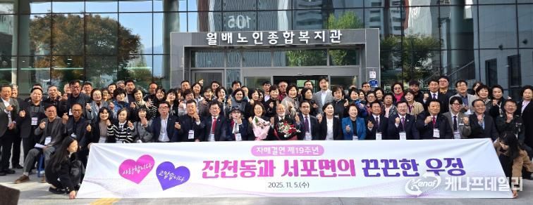 19년 이어온 우정… 달서구 진천동·서포면 자매결연 교류 성료