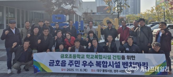 6일 금호읍 주민 30여 명, 영천교육지원청 관계자들이 대구 물빛서원을 방문해 우수 복합시설을 견학하고 운영사례를 벤치마킹했다.