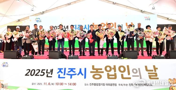 진주시 ‘농업인의 날’ 행사 성황리 개최