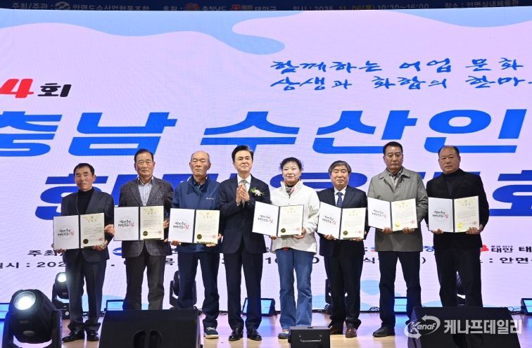 김태흠 지사, 충남 수산인 한마음대회 참석