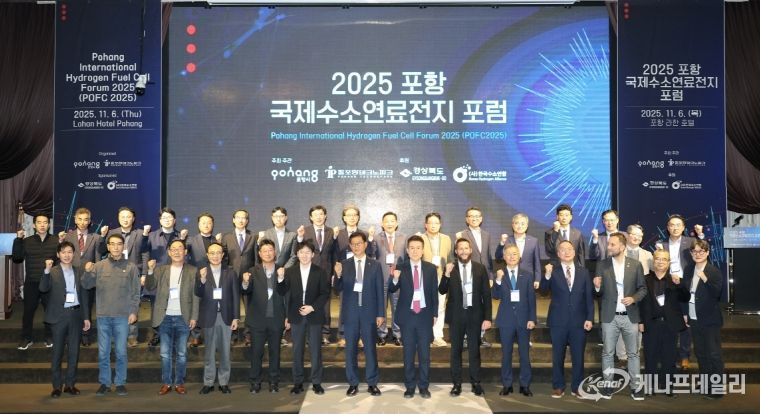2025 포항 국제수소연료전지 포럼(POFC 2025)이 6일 라한호텔 포항에서 국내외 수소 산업 전문가 200여 명이 참석한 가운데 열렸다.