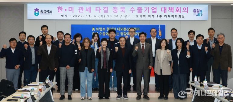 한미 관세 타결 관련 충청북도 대책회의(의회다목적강당, 경제)