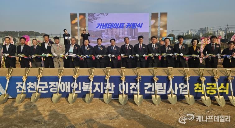 진천군, 장애인복지관 이전·건립 착공식 개최