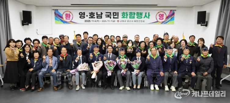 고창군‧경산시 재향군인회, 국민화합 친선 영‧호남 교류 행사