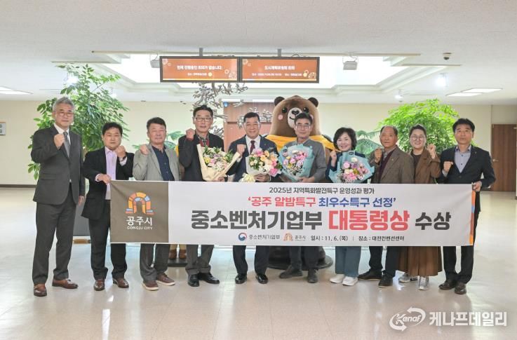 ‘공주알밤특구’ 전국 최우수특구 선정, 대통령상 수상 영예