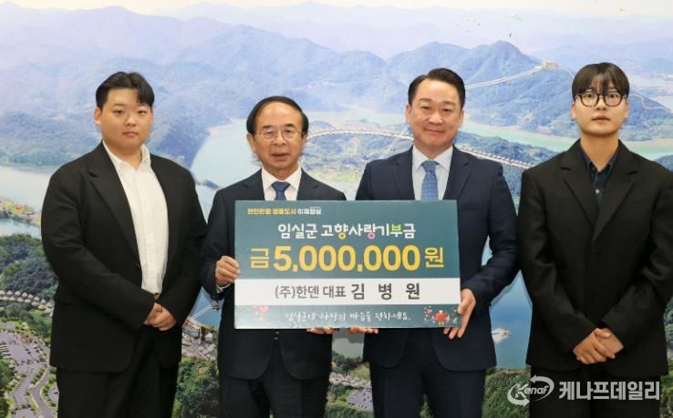 임실군 고향과 함께 성장하는 (주)한덴 김병원 대표, 500만 원 기탁