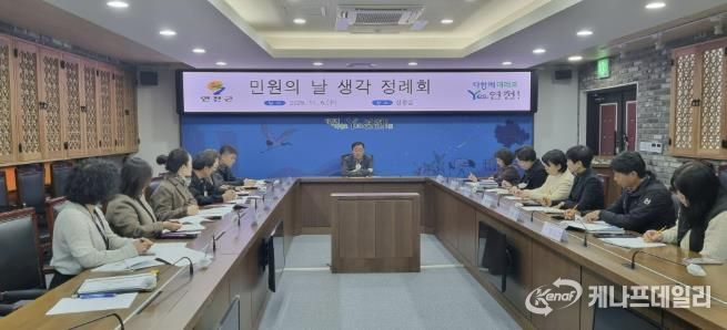 연천군, 제4회 ‘민원의 날 생각 정례회’ 개최