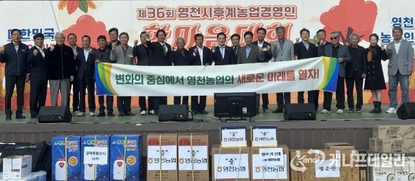 한국후계농업경영인 영천시연합회는 7일 영천강변공원에서:025년 후계농업경영인 한마음대회’를 개최했다.