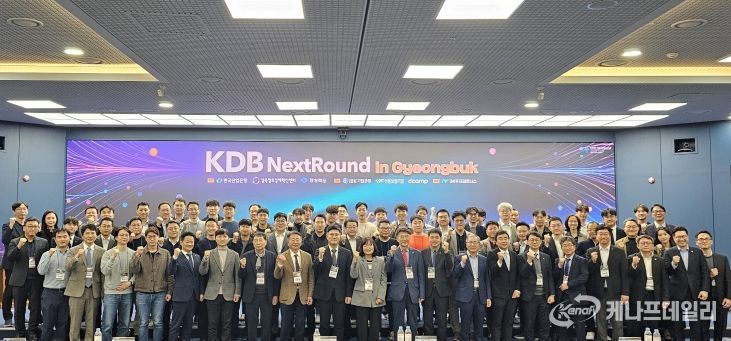'KDB 넥스트라운드 in 경북', 혁신 스타트업 도시 경산 개최