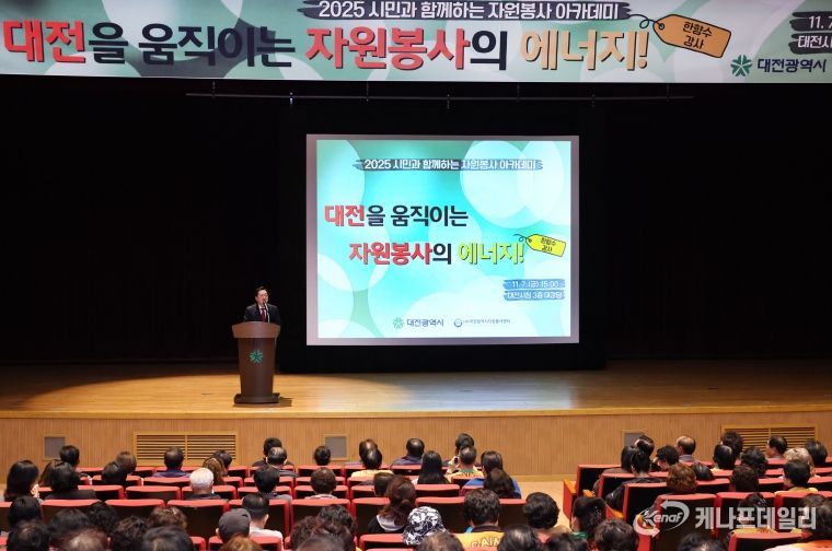 , 시민과 함께하는 자원봉사 아카데미