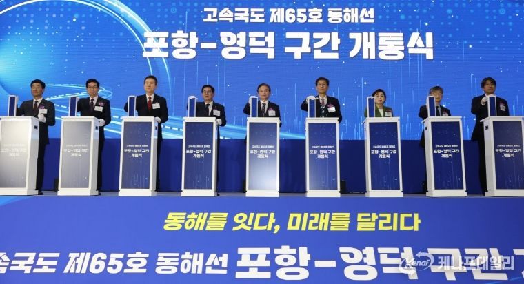 경북 동해안권 교통망을 본격적으로 하나로 잇는 포항~영덕 고속도로 개통식을 7일 포항휴게소에서 성황리에 개최했다.