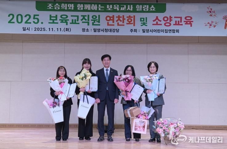 밀양시청 대강당에서 열린 보육 교직원 한마음대회에서 안병구 시장이 표창 수여자들과 기념 촬영을 하고 있다.