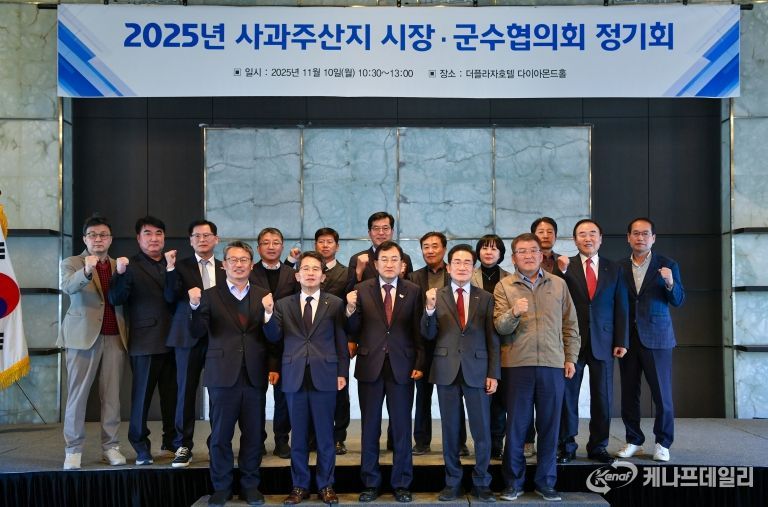 지난 10일 서울 더 프라자호텔에서 열린 경상북도 사과주산지 시장군수협의회 정기회 참석 기관단체장들이 기념촬영을 하고 있다.