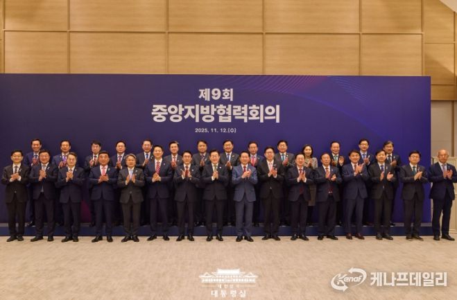 제9회 중앙지방협력회의(대통령실)