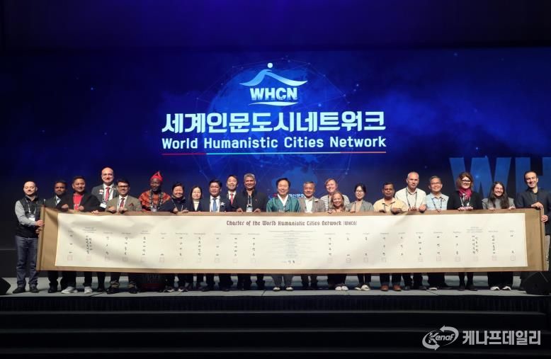 세계가 주목한 인문도시 안동, 제1회 WHCN 총회 성료