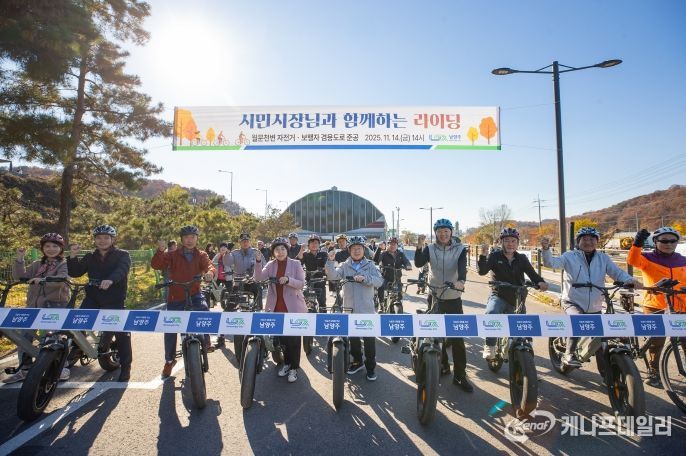 남양주시, 시민시장과 함께하는 라이딩 개최