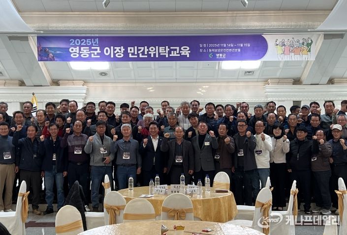 영동군, 이장 민간위탁 실시...강원도 동해에서 이장단의 단결력 다져