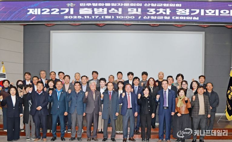 민주평통 산청군협의회, 제22기 출범