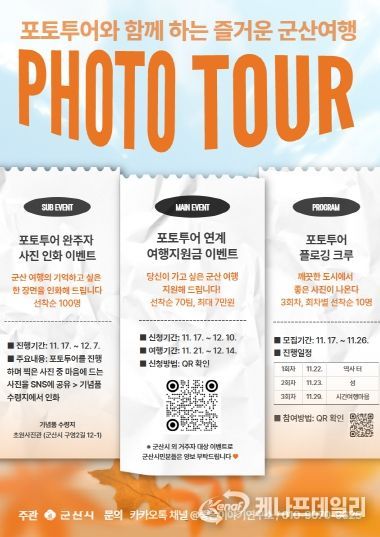 『포토투어 특별이벤트』