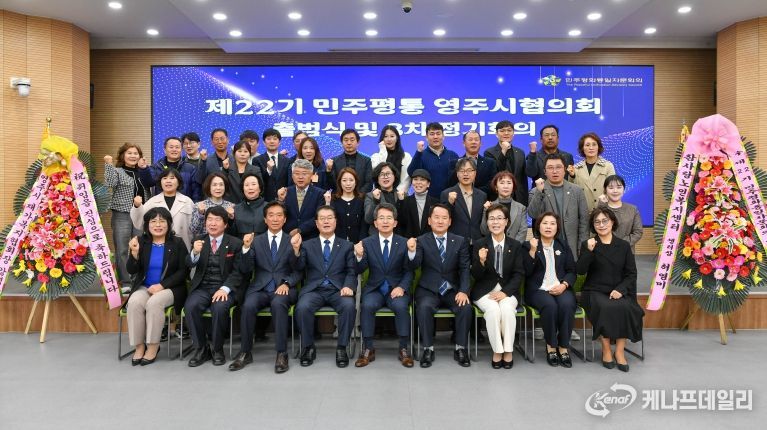 민주평화통일자문회의 영주시협의회 출범식 단체기념사진