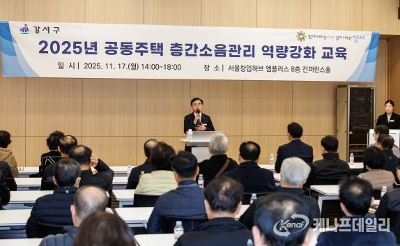 진교훈 강서구청장이 17일 서울창업허브 엠플러스에서 열린 ‘공동주택 층간소음관리 역량강화 교육’에서 인사말을 하고 있다.