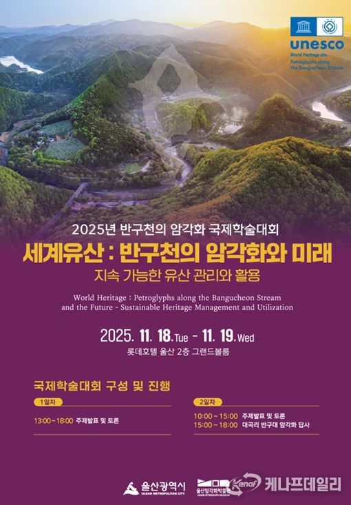 반구천의 암각화, 세계유산 등재 인증 기념식