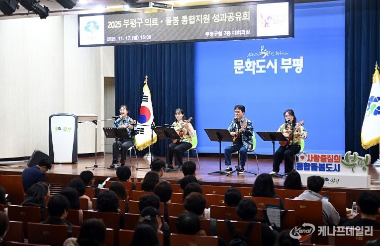 부평구, 2025년 의료-돌봄 통합지원 성과공유회 개최