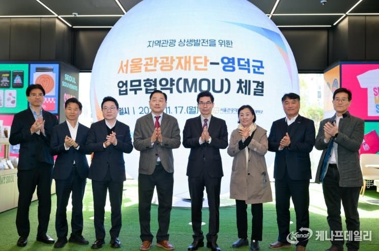 영덕군과 서울관광재단이 지역관광 상생을 위한 업무협약을 체결했다.