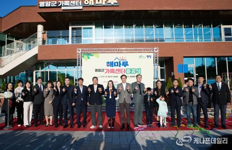 공동육아나눔터 갖춘 영암군가족센터 해마루 준공
