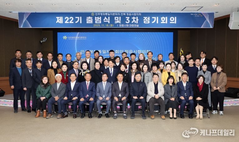 민주평화통일자문회의 정읍시협의회, 제22기 출범… “평화통일 기반 조성 앞장”