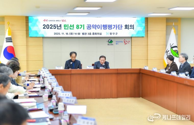 함안군 민선 8기 공약 추진 순항 중