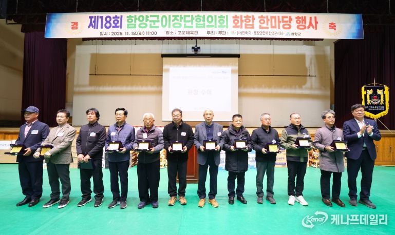 제18회 함양군이장단협의회 화합 한마당 행사 개최
