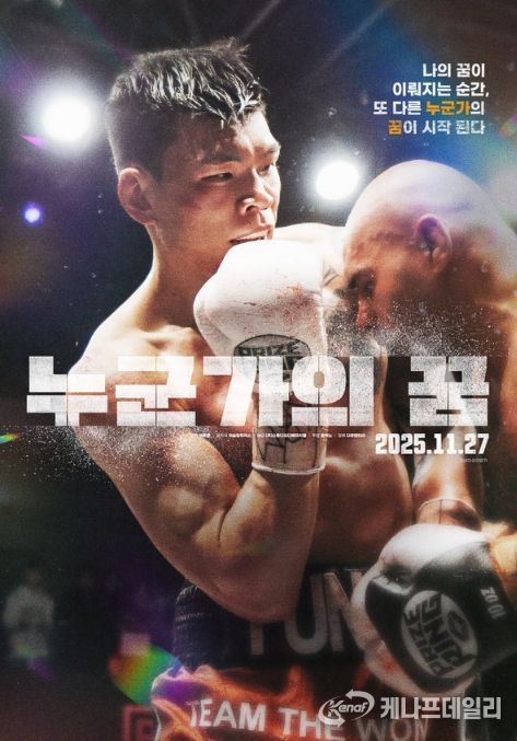 '누군가의 꿈', 메인 포스터